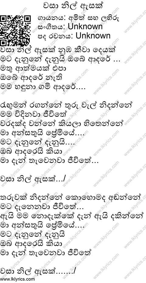 Wasa Nil Asak Lyrics